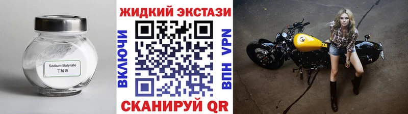 БУТИРАТ жидкий экстази  Лаишево 